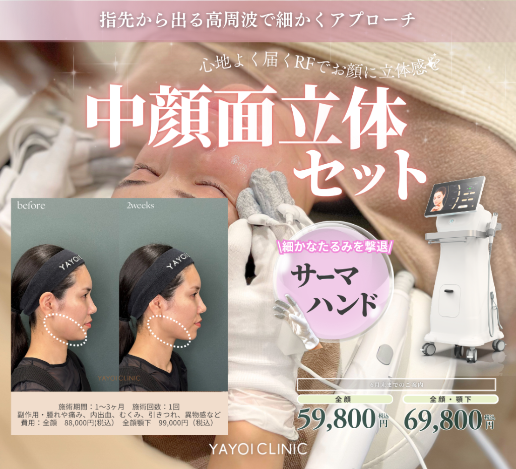 6月末日までのご案内☔｜中顔面立体セット
