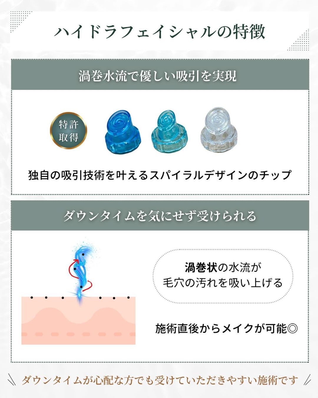 ハイドラフェイシャルの特徴