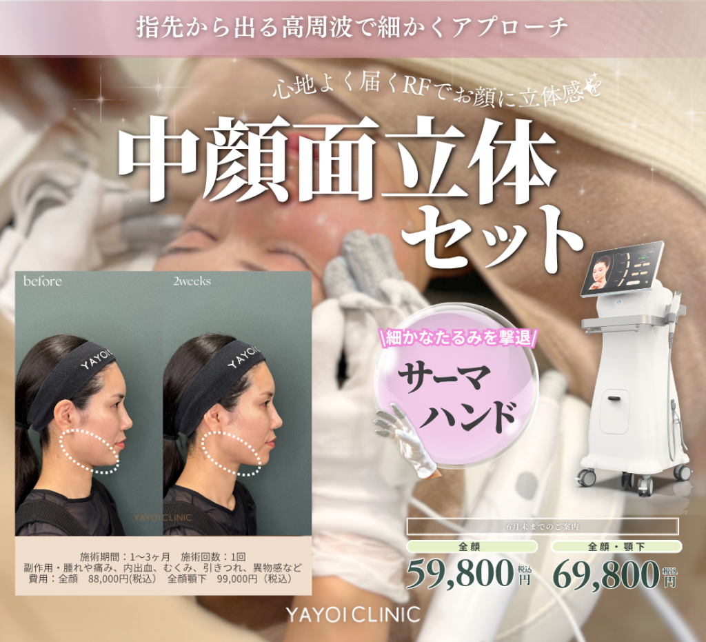 6月末日までのご案内☔｜中顔面立体セット