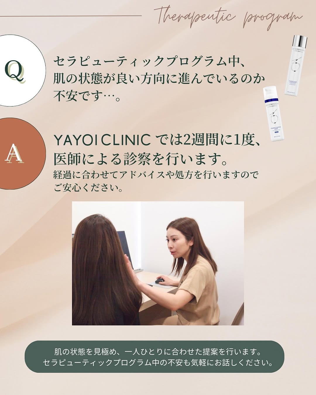 セラピューティックプログラム中の不安について