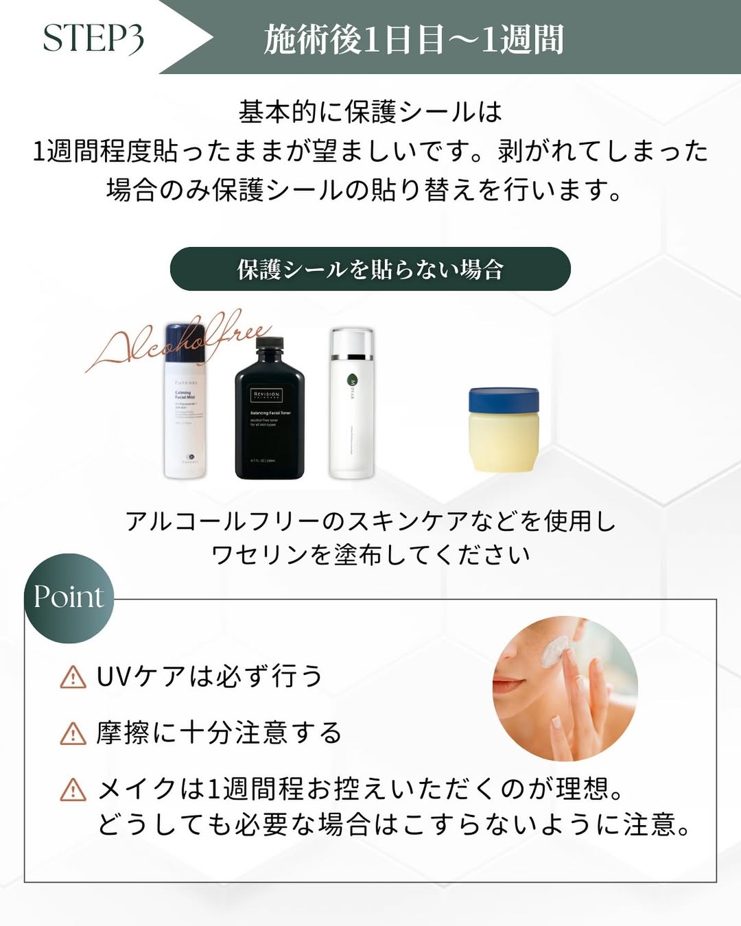 シミ取り 1~7日目