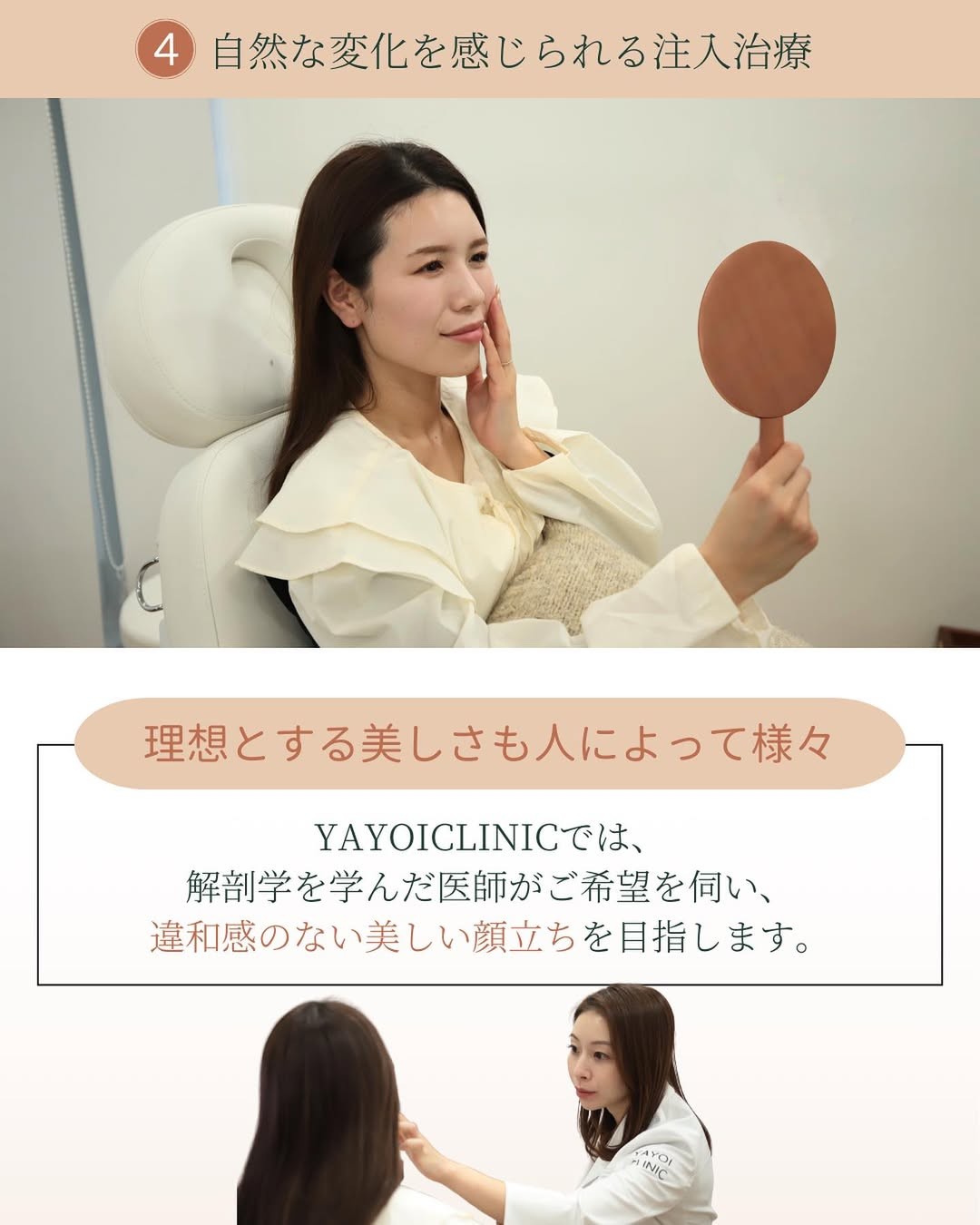 自然な変化を感じられる注入治療