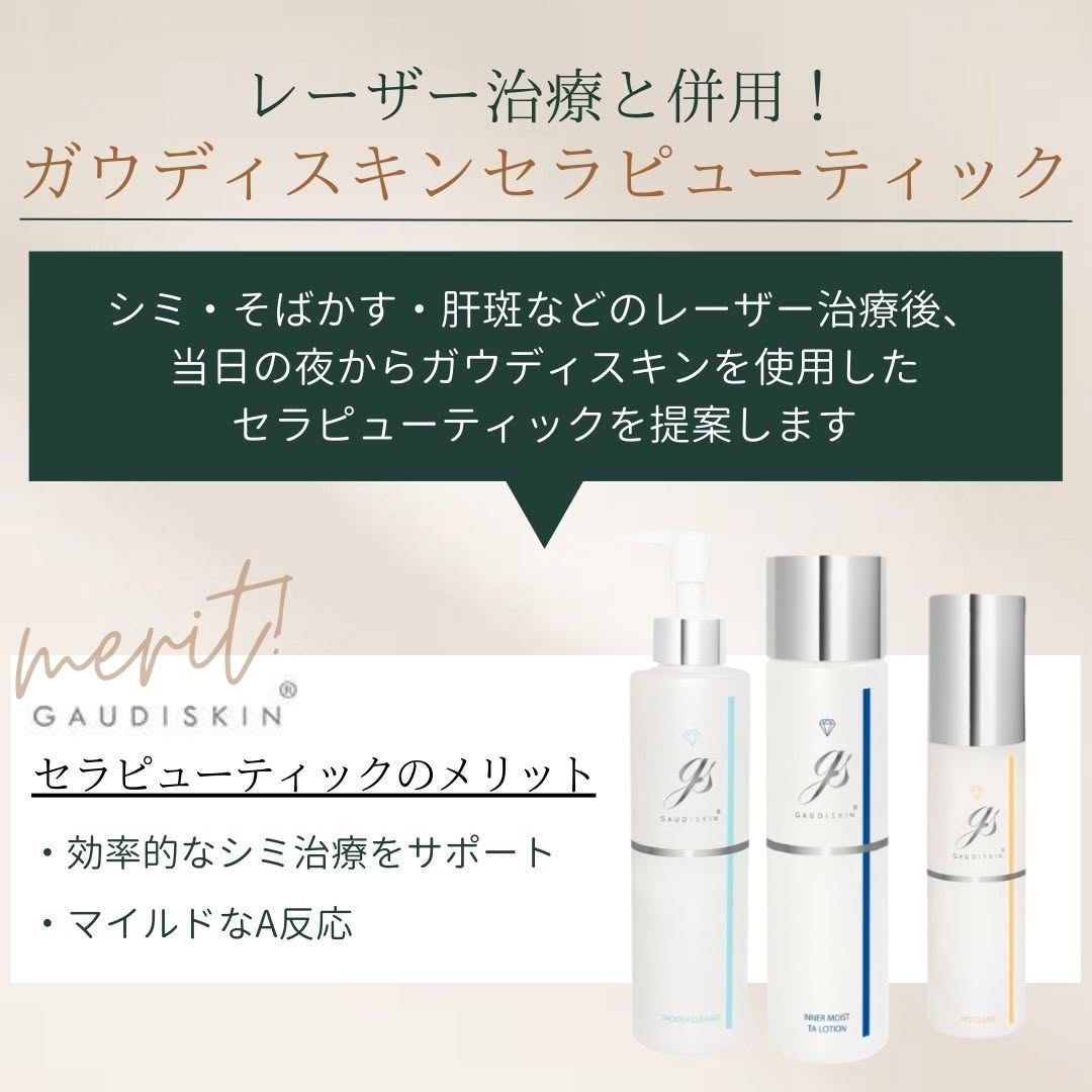 レーザー治療と併用!スキンケアプログラム