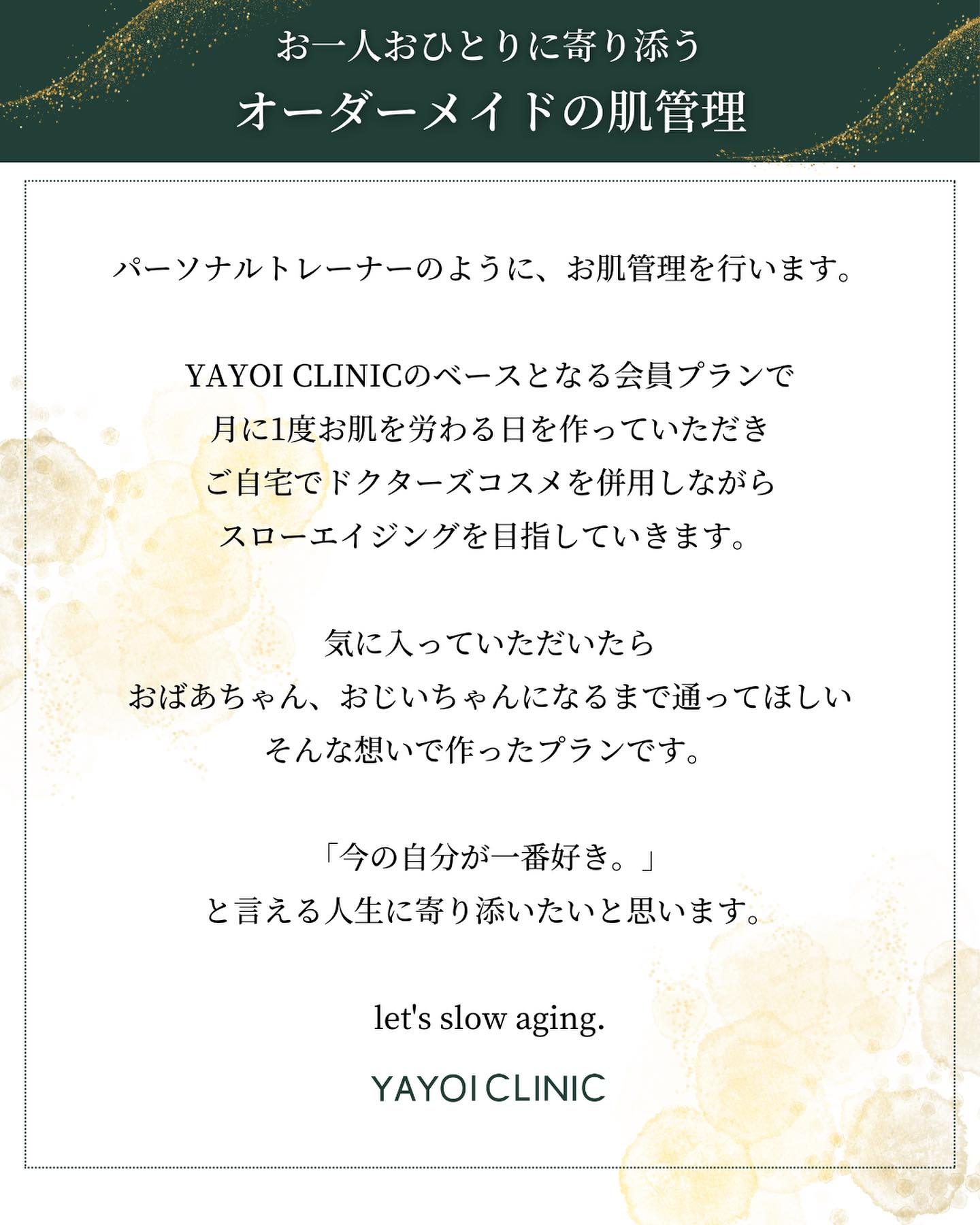 オーダーメイドの肌管理