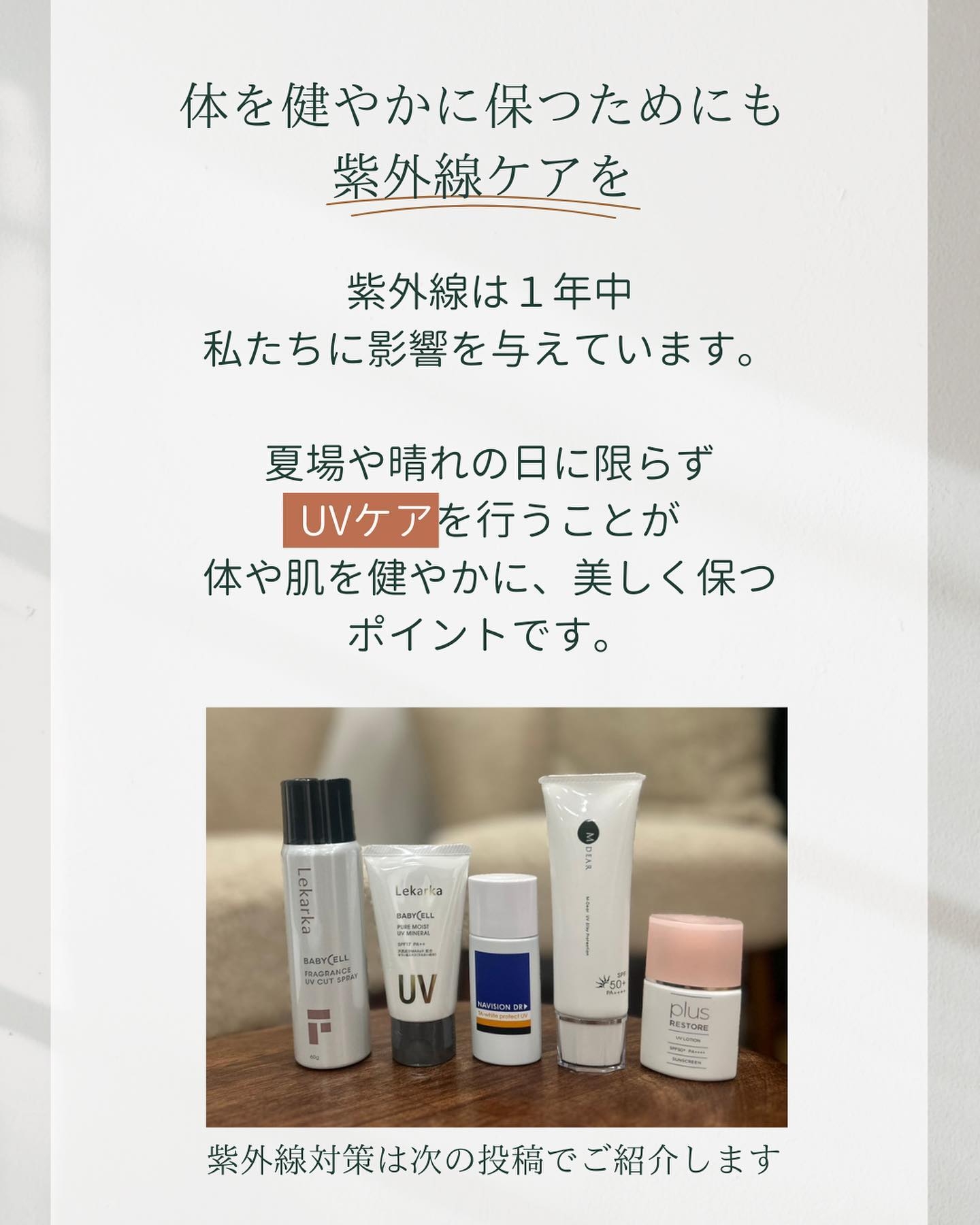 紫外線対策
