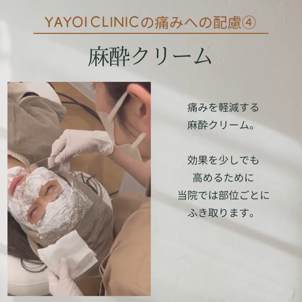 麻酔クリームによる痛み軽減