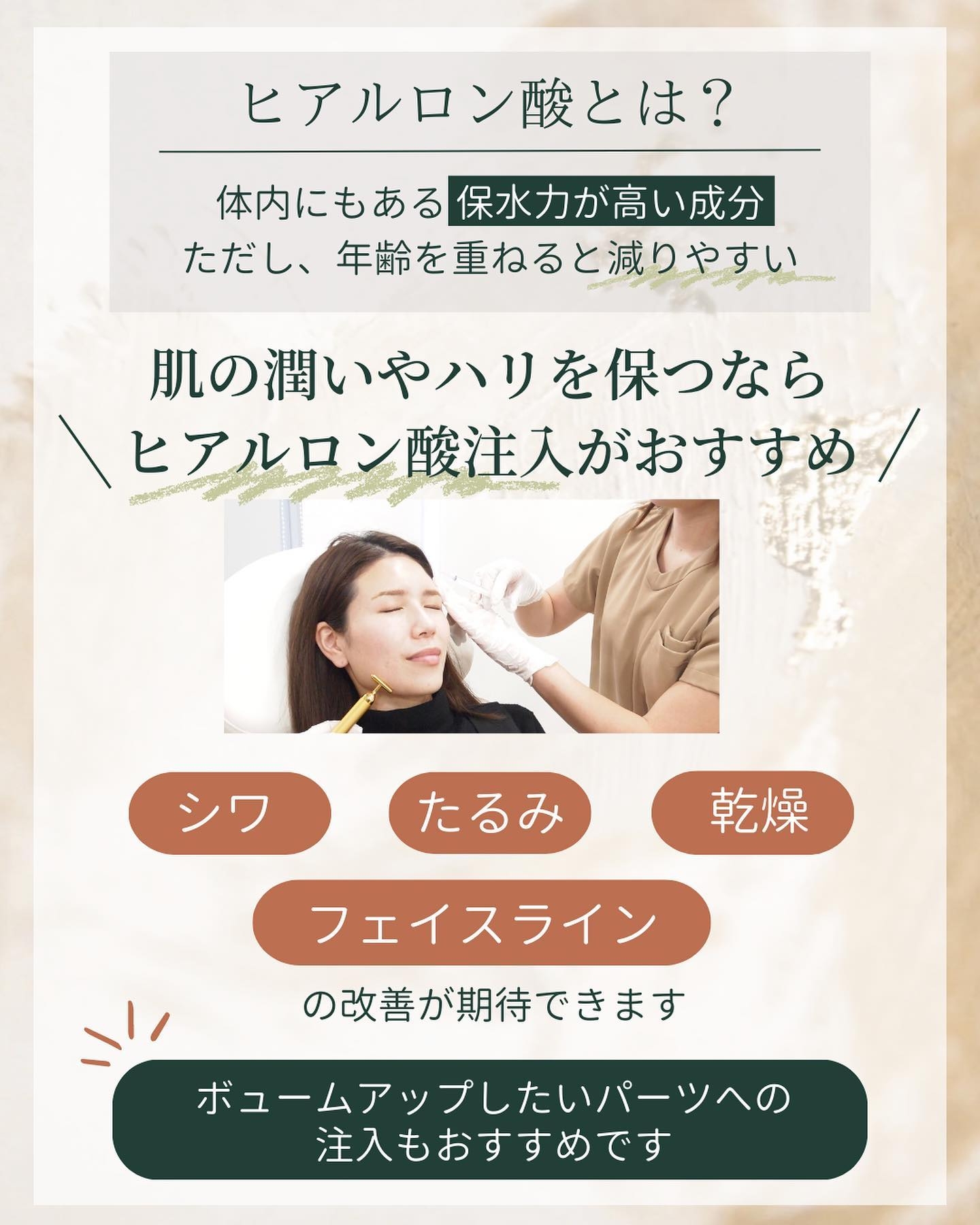 ヒアルロン酸注入の効果