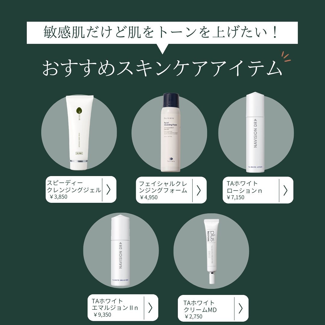 敏感肌のおすすめスキンケアアイテム