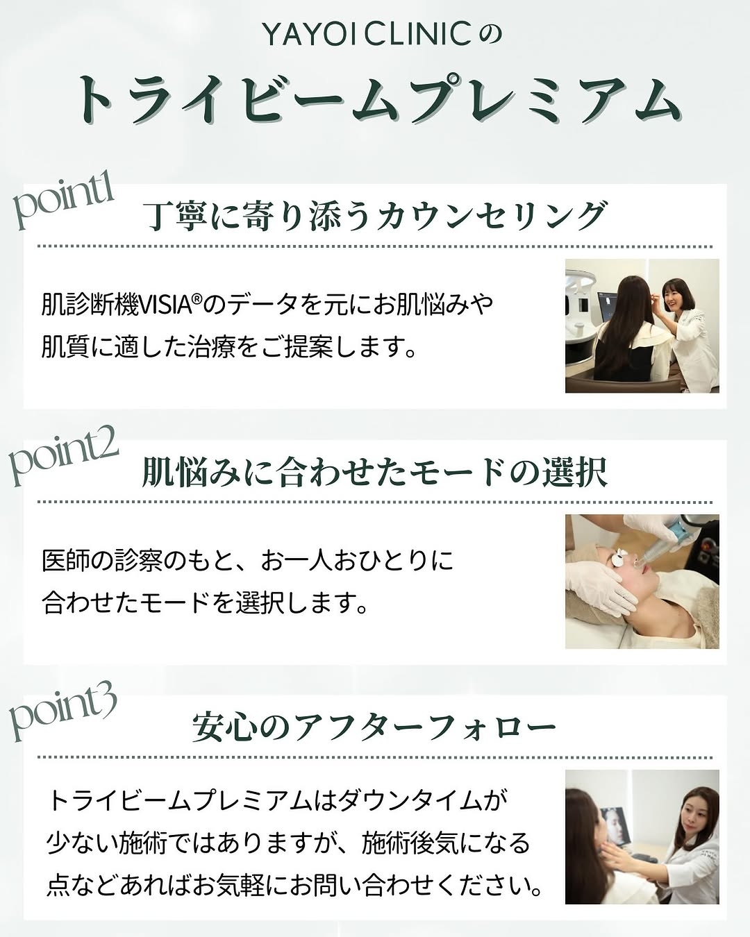 トライビームプレミアム