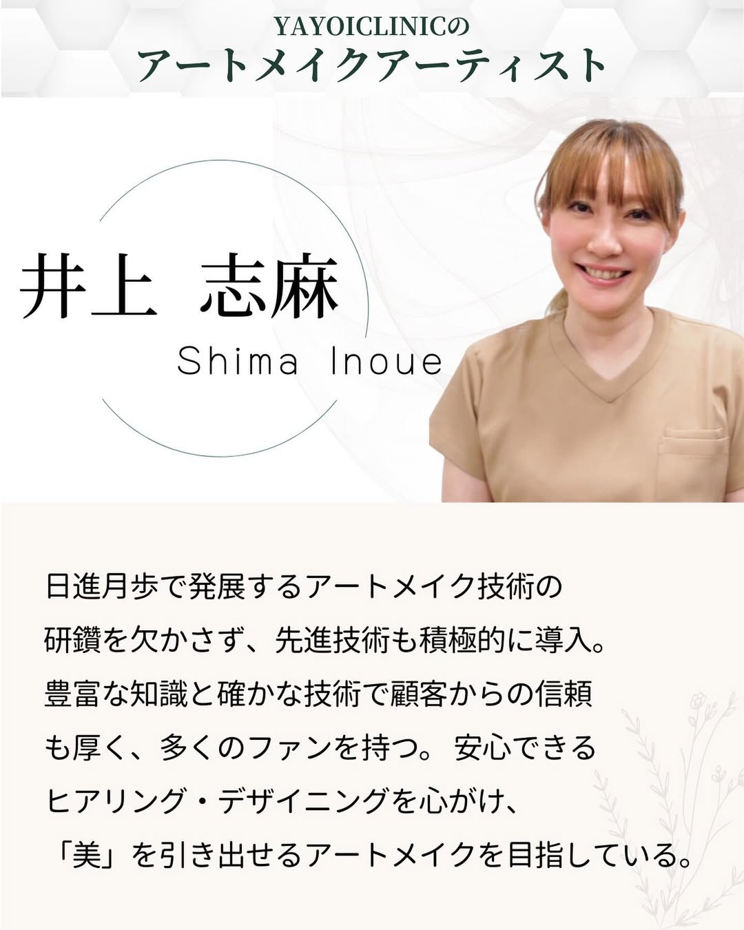 アートメイクアーティストの紹介
