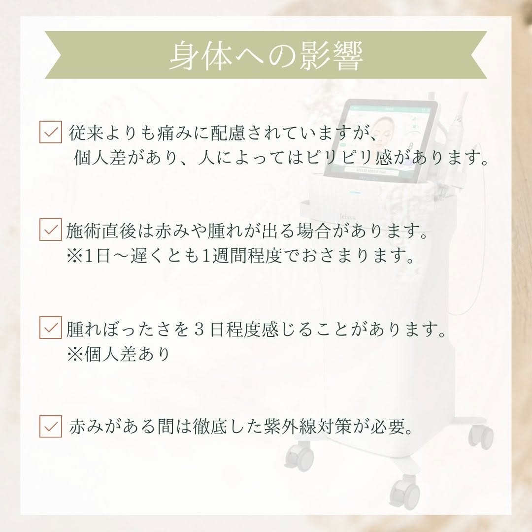 身体への影響