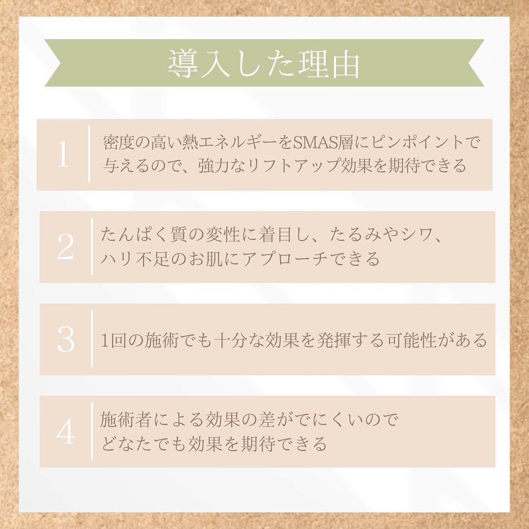 YAYOI CLINICのスーパーハイフのこだわり