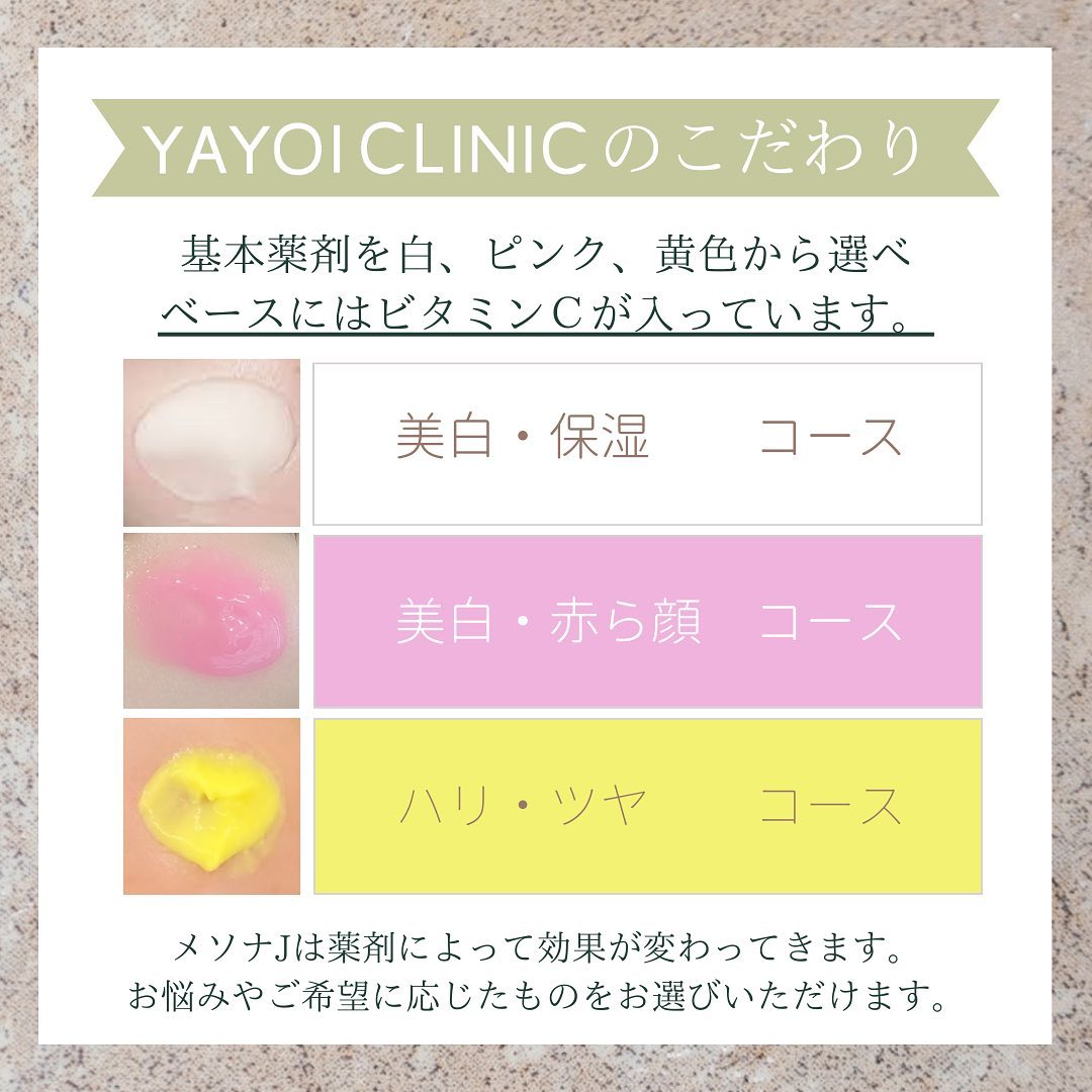 YAYOI CLINICのメソナJが選ばれる理由