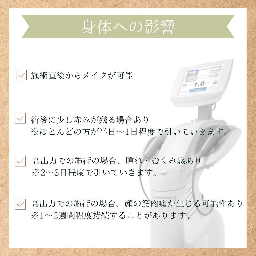 スーパーハイフの影響