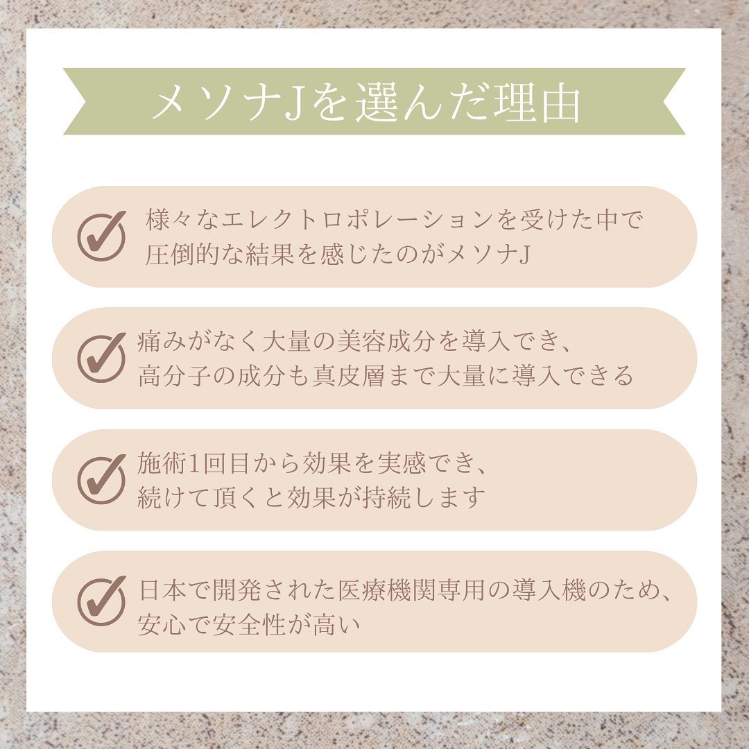 メソナJを選んだ理由