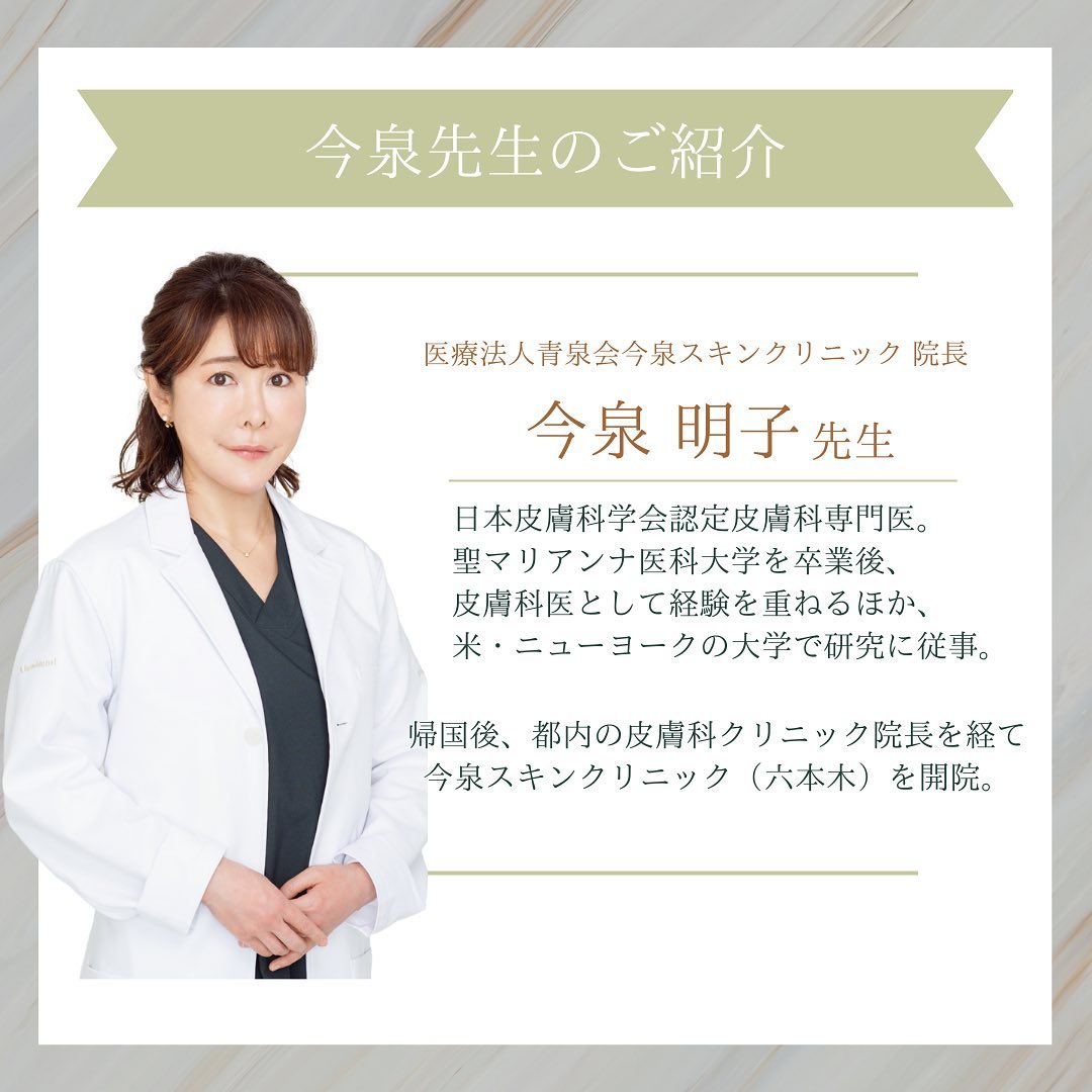 今泉明子先生とは