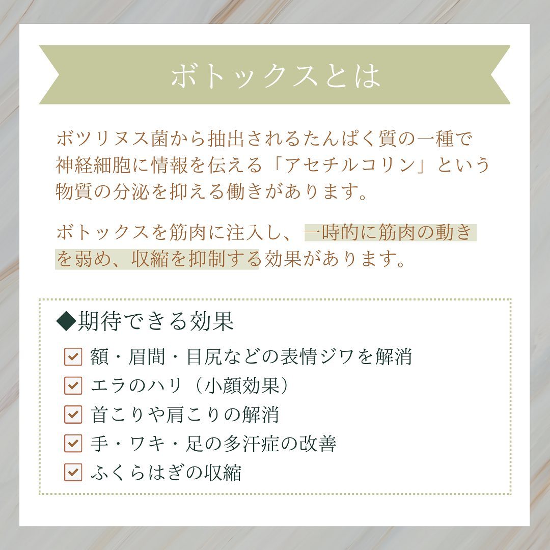 今泉式®ボトックス注射とは？特徴や期待できる効果を詳しく解説