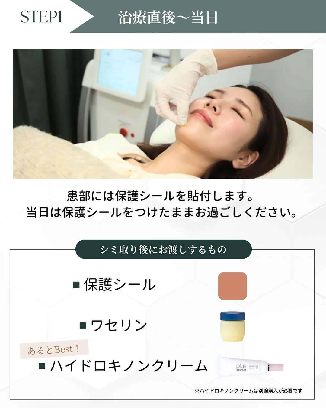 シミ取り後 当日