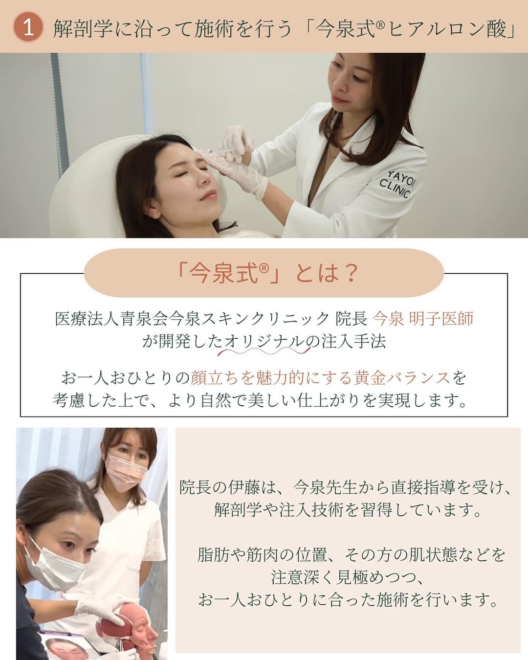 「今泉式®︎」とは？