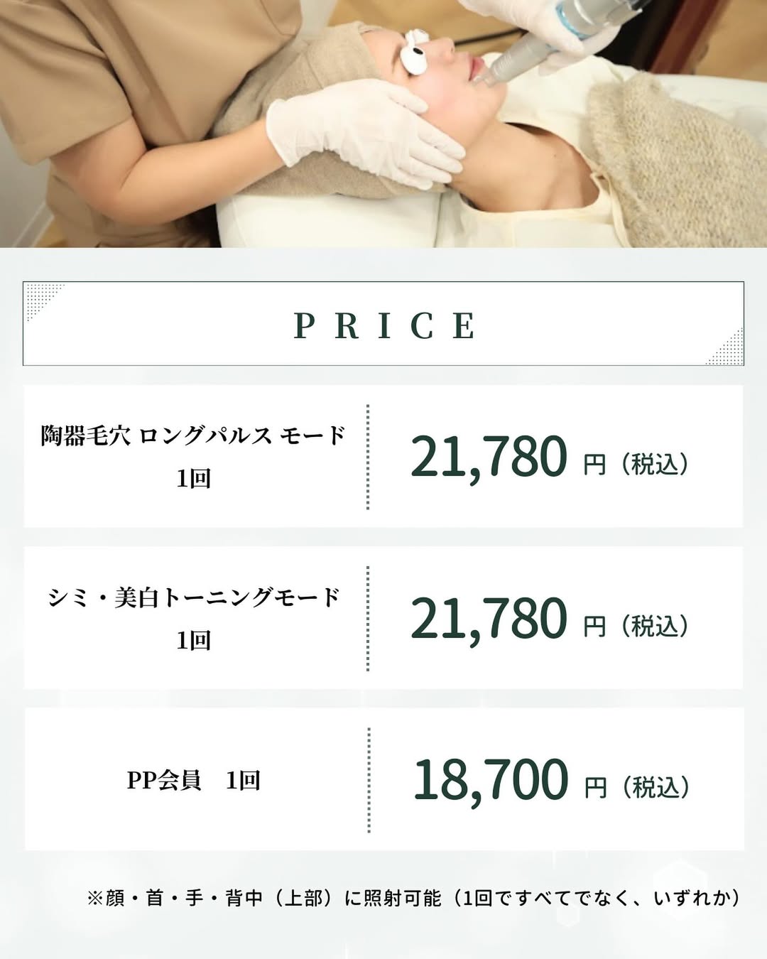 ヤヨイクリニックのトライビームプレミアムの料金表