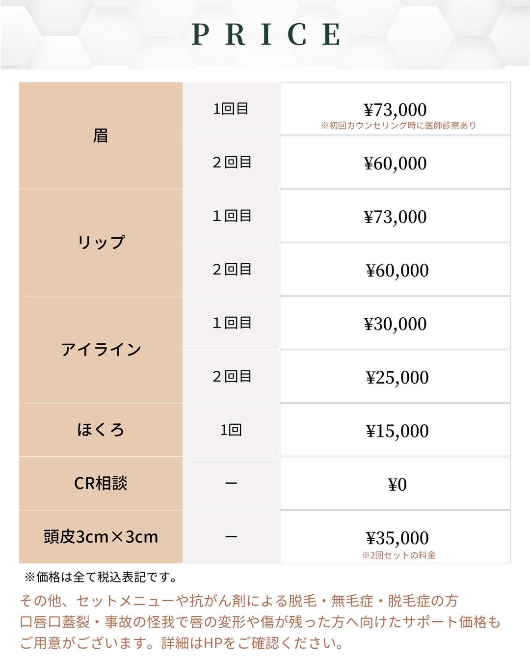 料金表