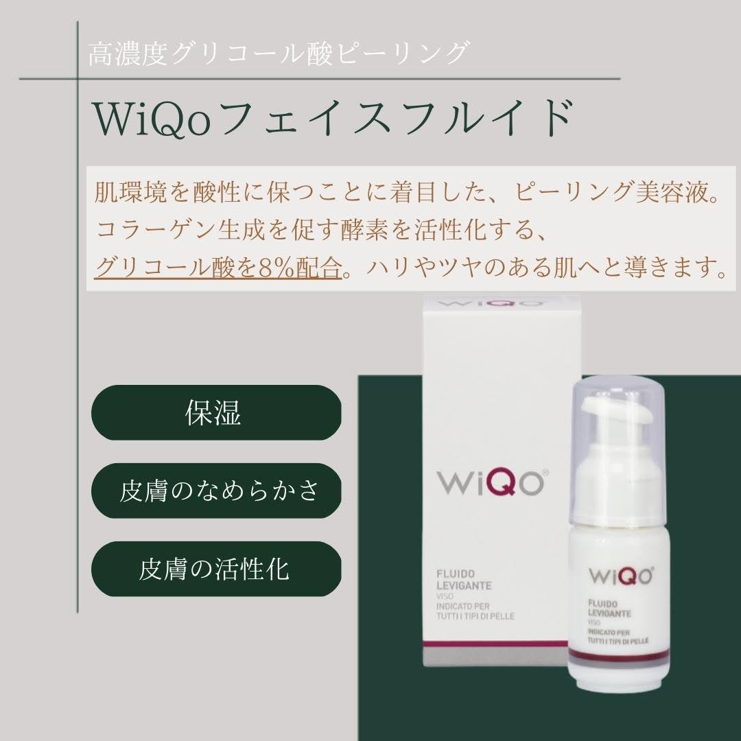 WiQoフェイスフルイドの特徴