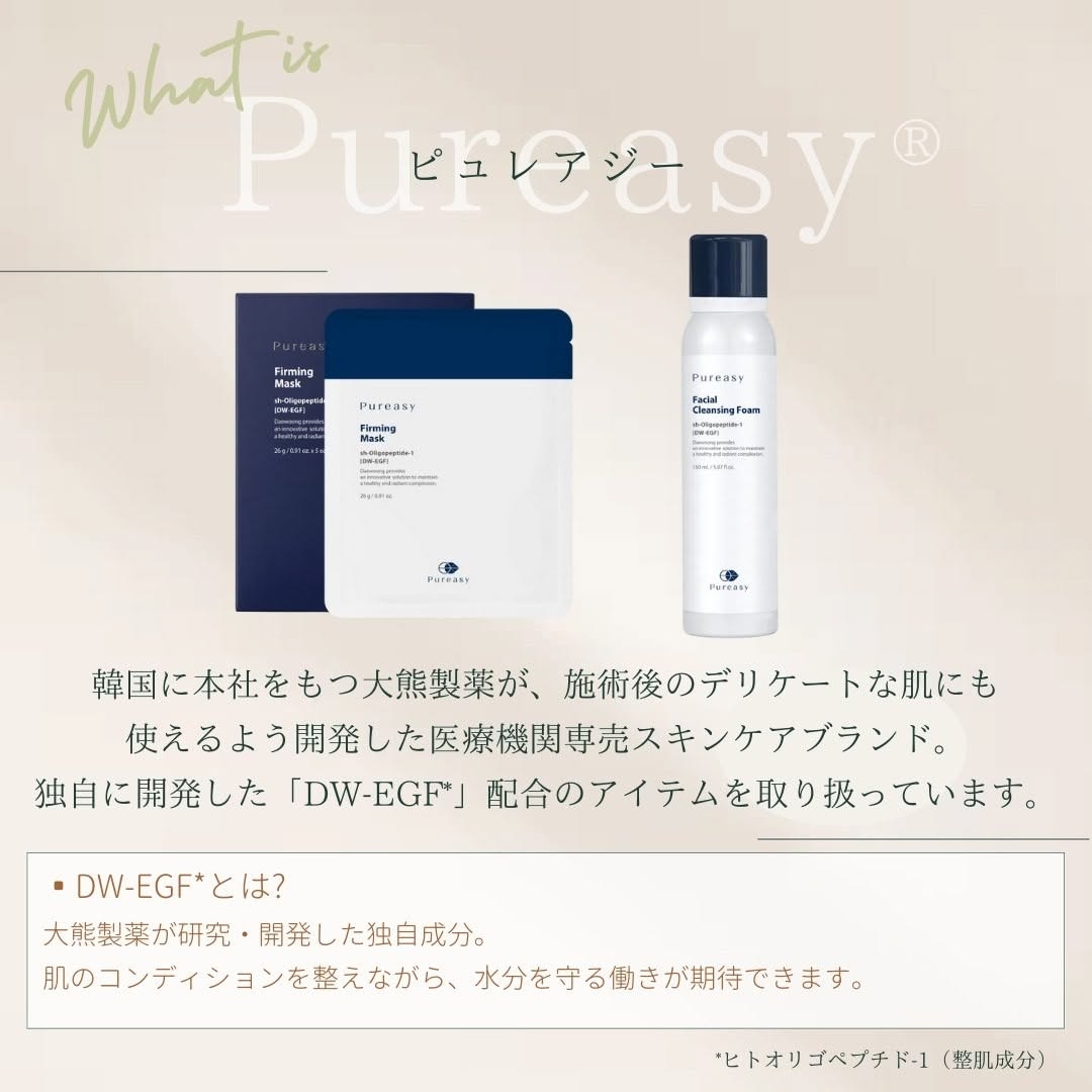Pureasy（ピュレアジー）とは？