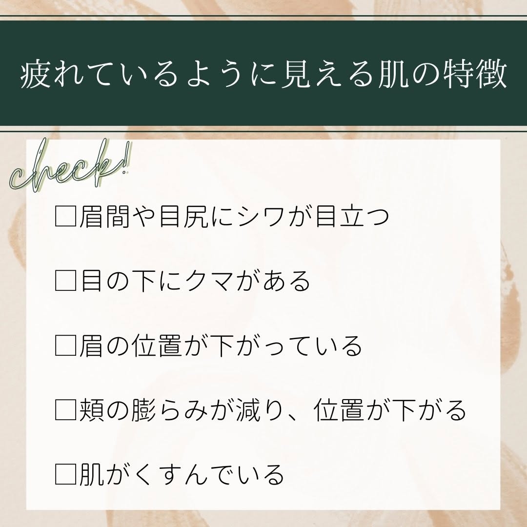 疲れ顔チェックリスト