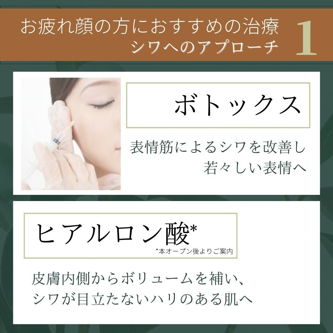 シワにアプローチするボトックス・ヒアルロン酸