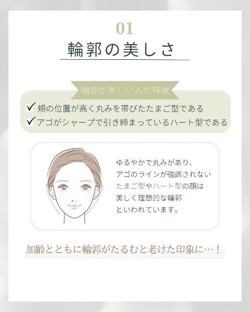 美人顔 輪郭の美しさ
