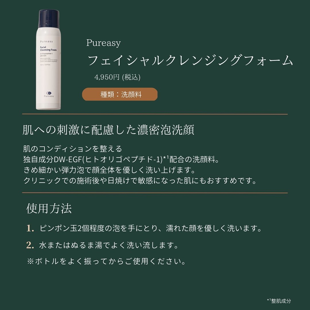 ピュレアジー フェイシャルクレンジングフォーム