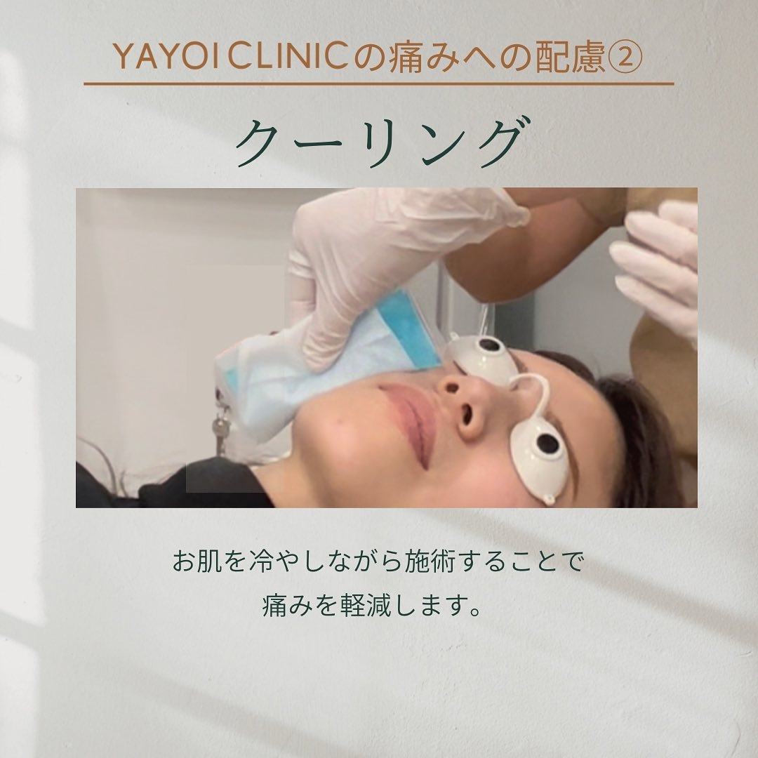 クーリングによる痛み軽減