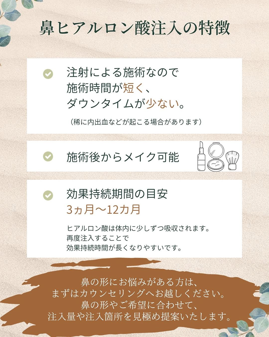 鼻ヒアルロン酸注入の特徴