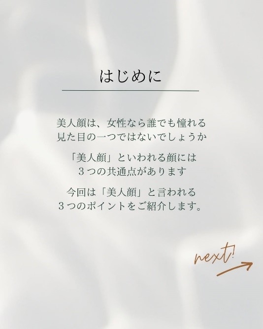 美人顔 3つの特徴