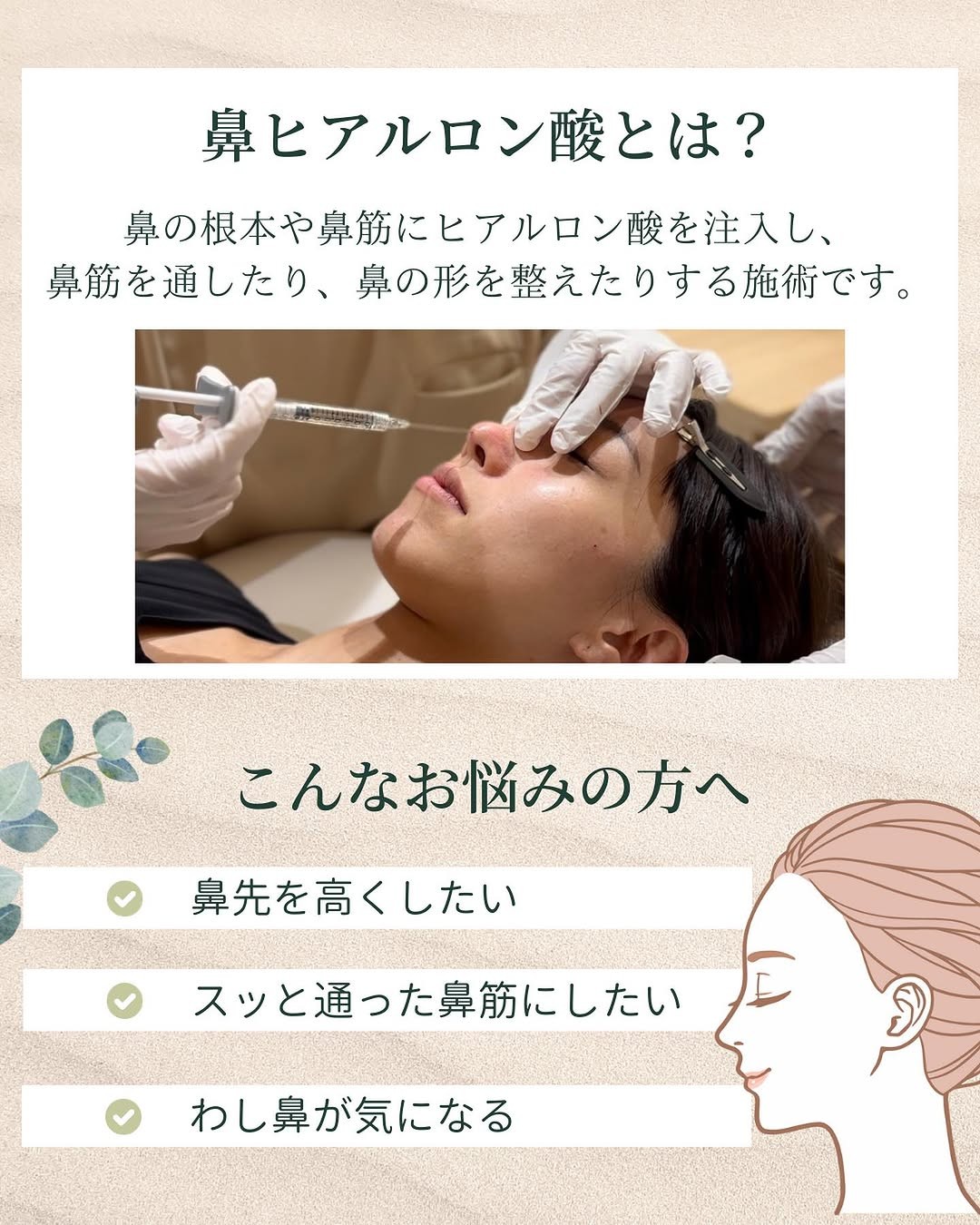 鼻ヒアルロン酸とは