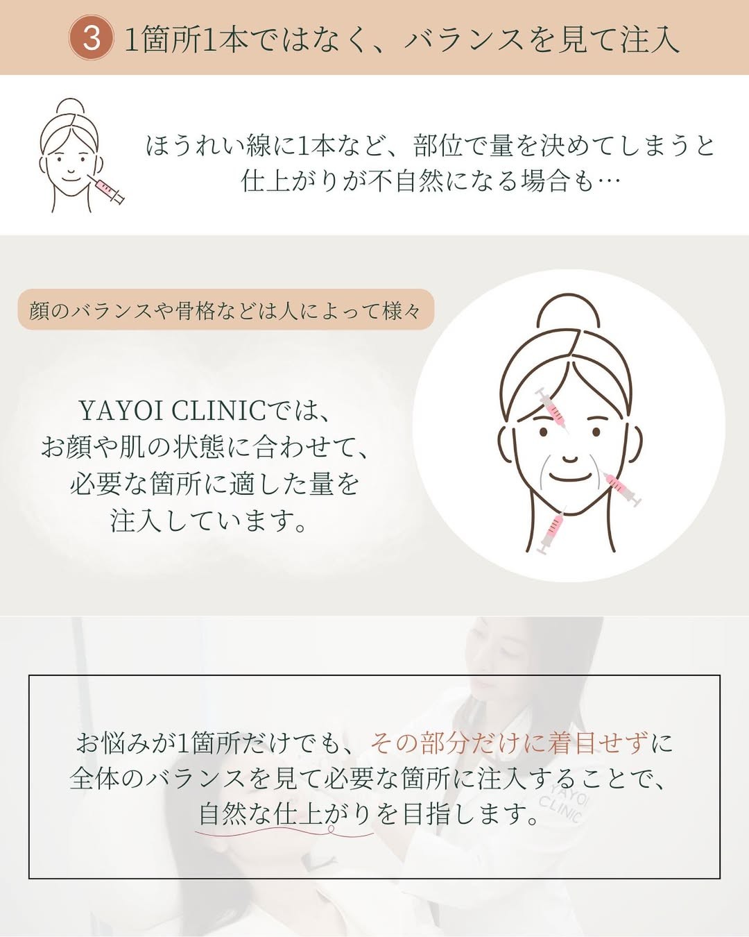 1箇所1本ではなく、バランスを見て注入
