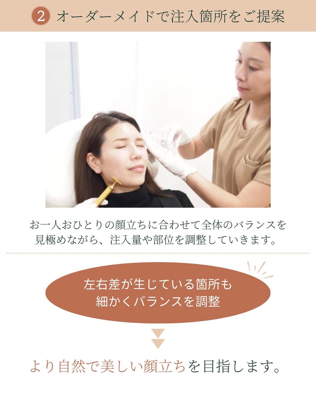オーダーメイドで注入箇所をご提案