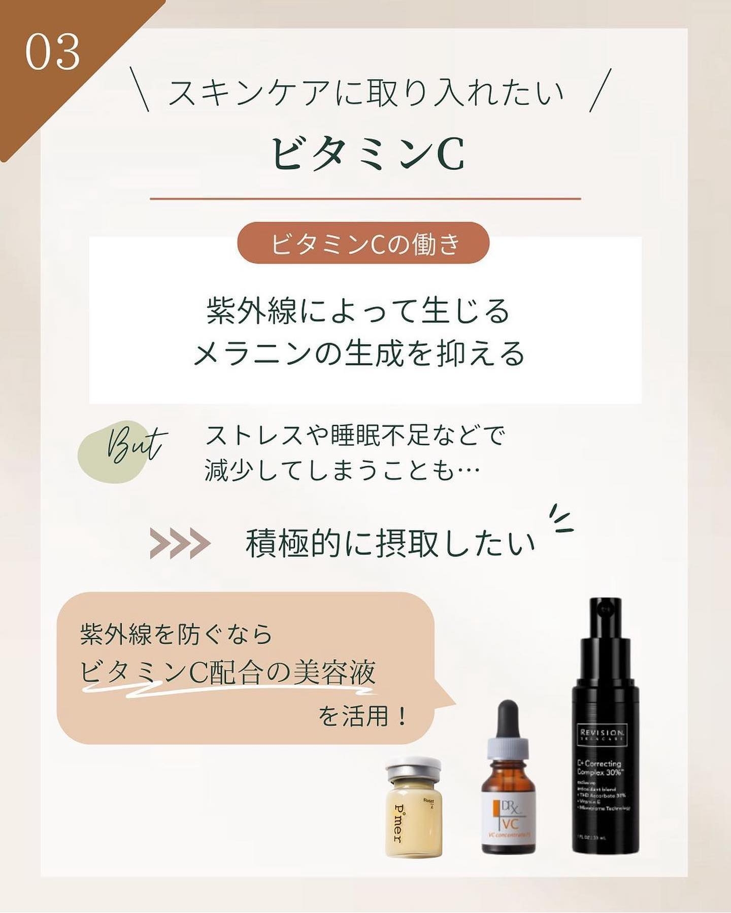 ビタミンCによる紫外線対策