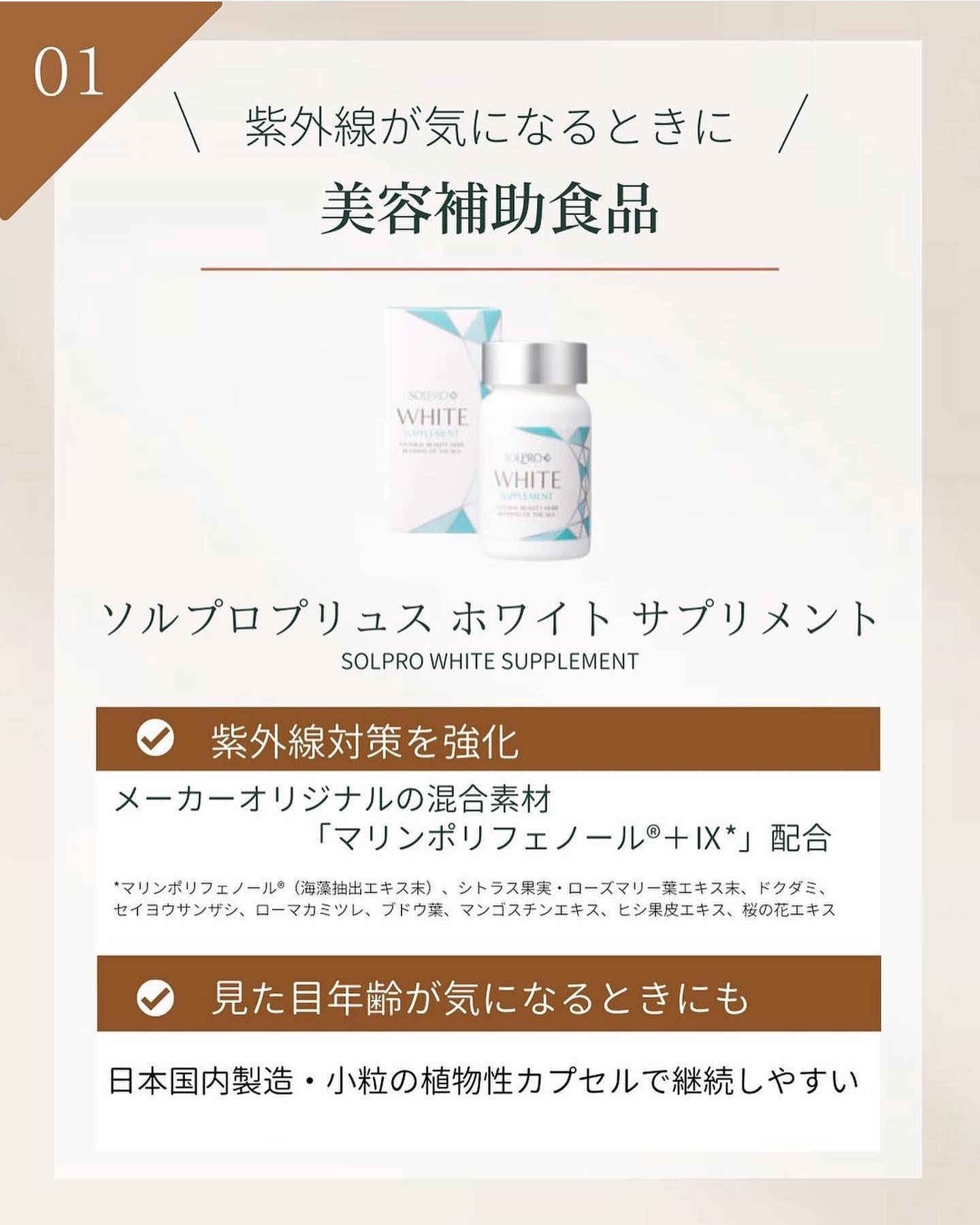 紫外線対策としての美容補助食品