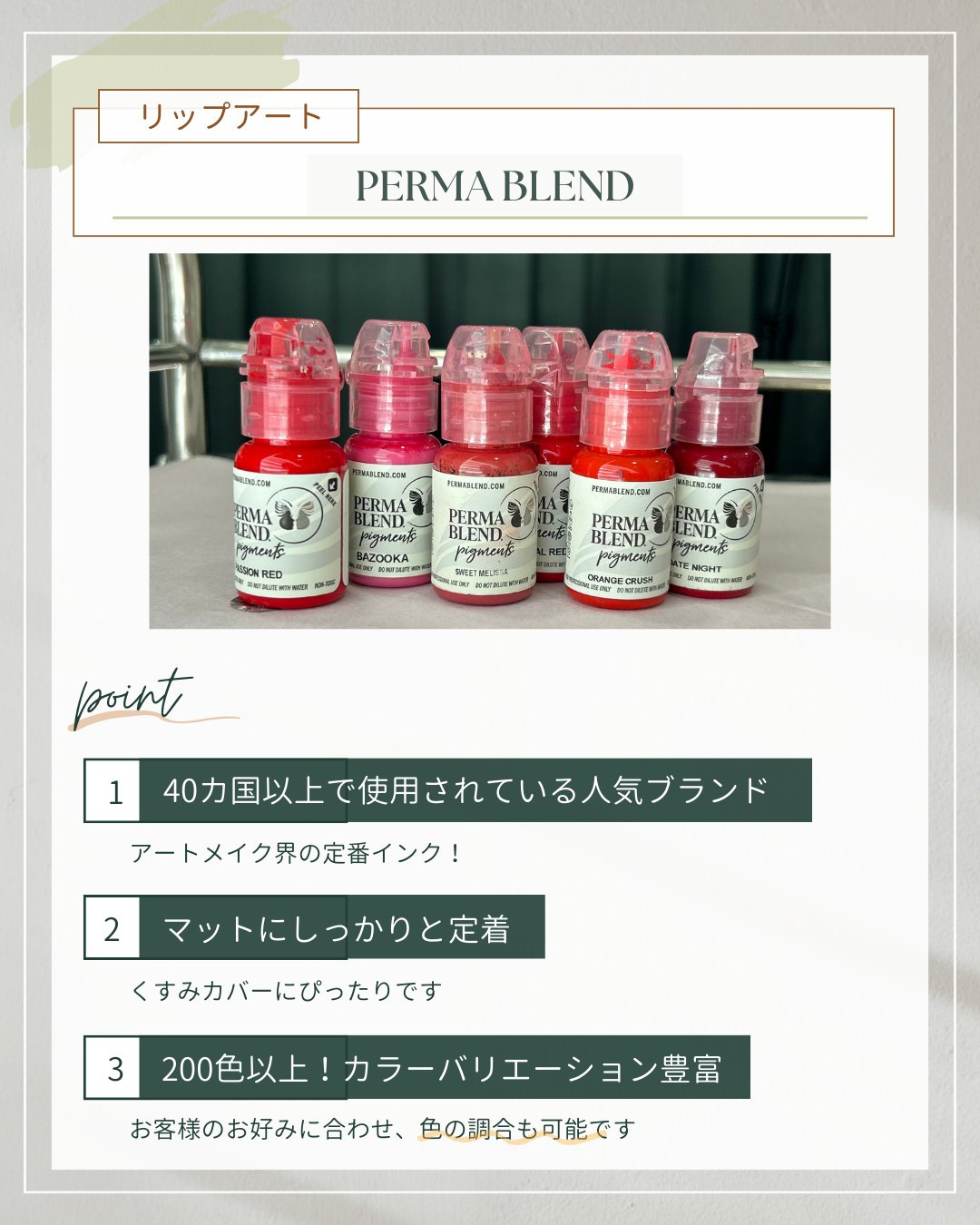 PERMA BLEND の特徴