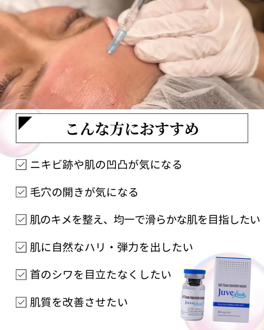 ジュベルックはこんな方におすすめ