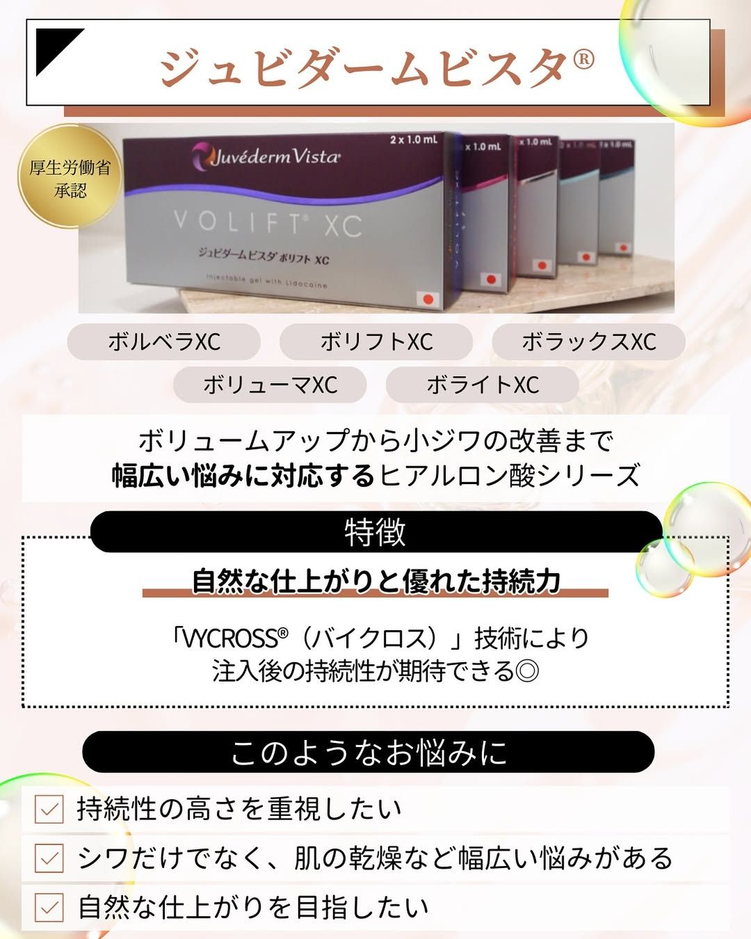 ジュビダームビスタ®︎
