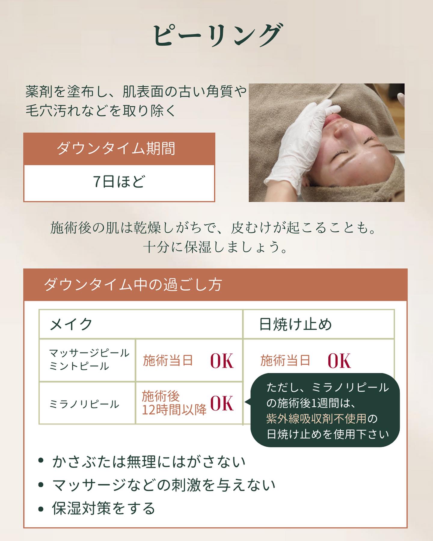 ピーリング後の過ごし方