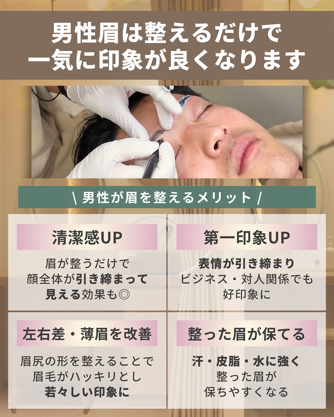 男性眉は整えるだけで一気に印象が良くなる