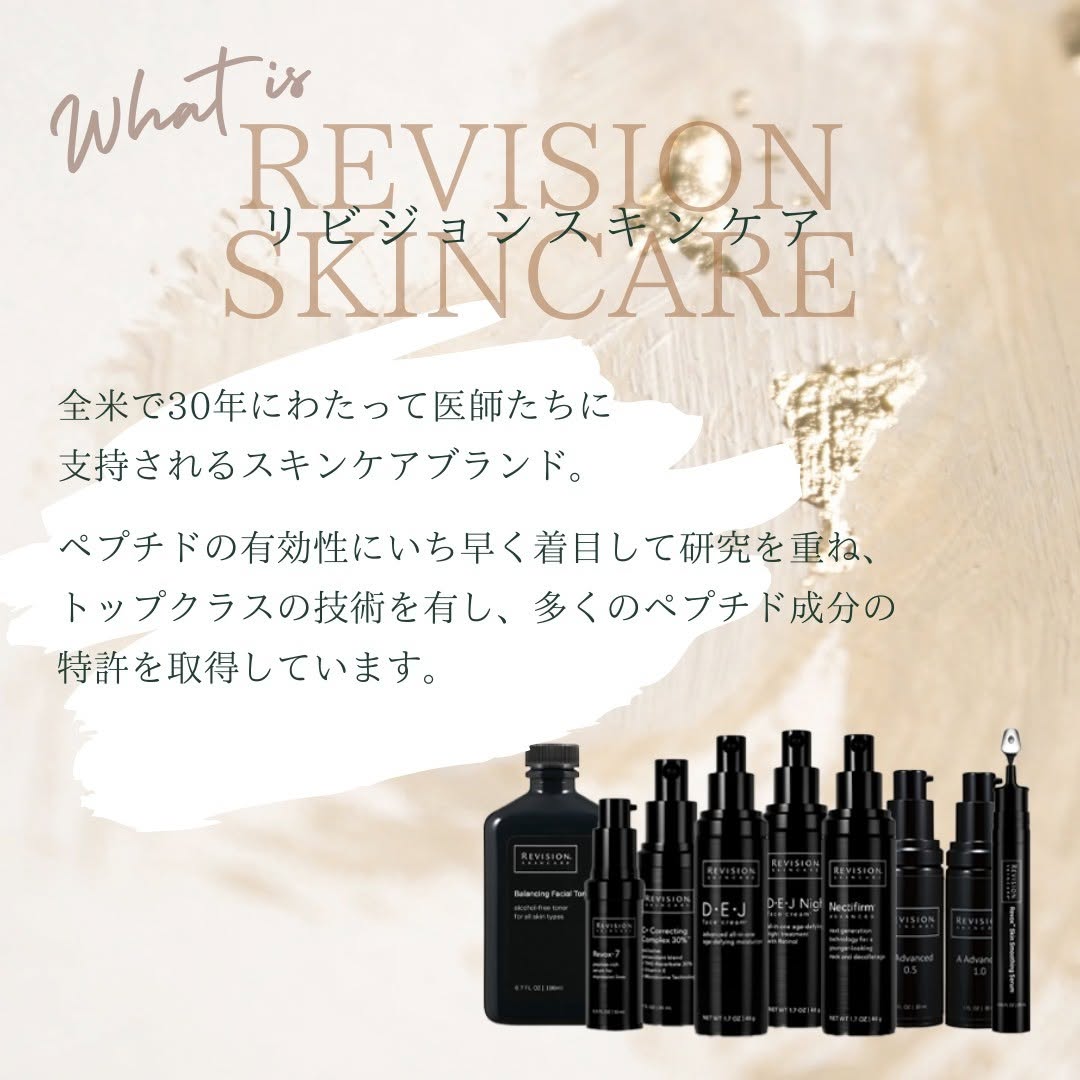 リビジョンスキンケアとは