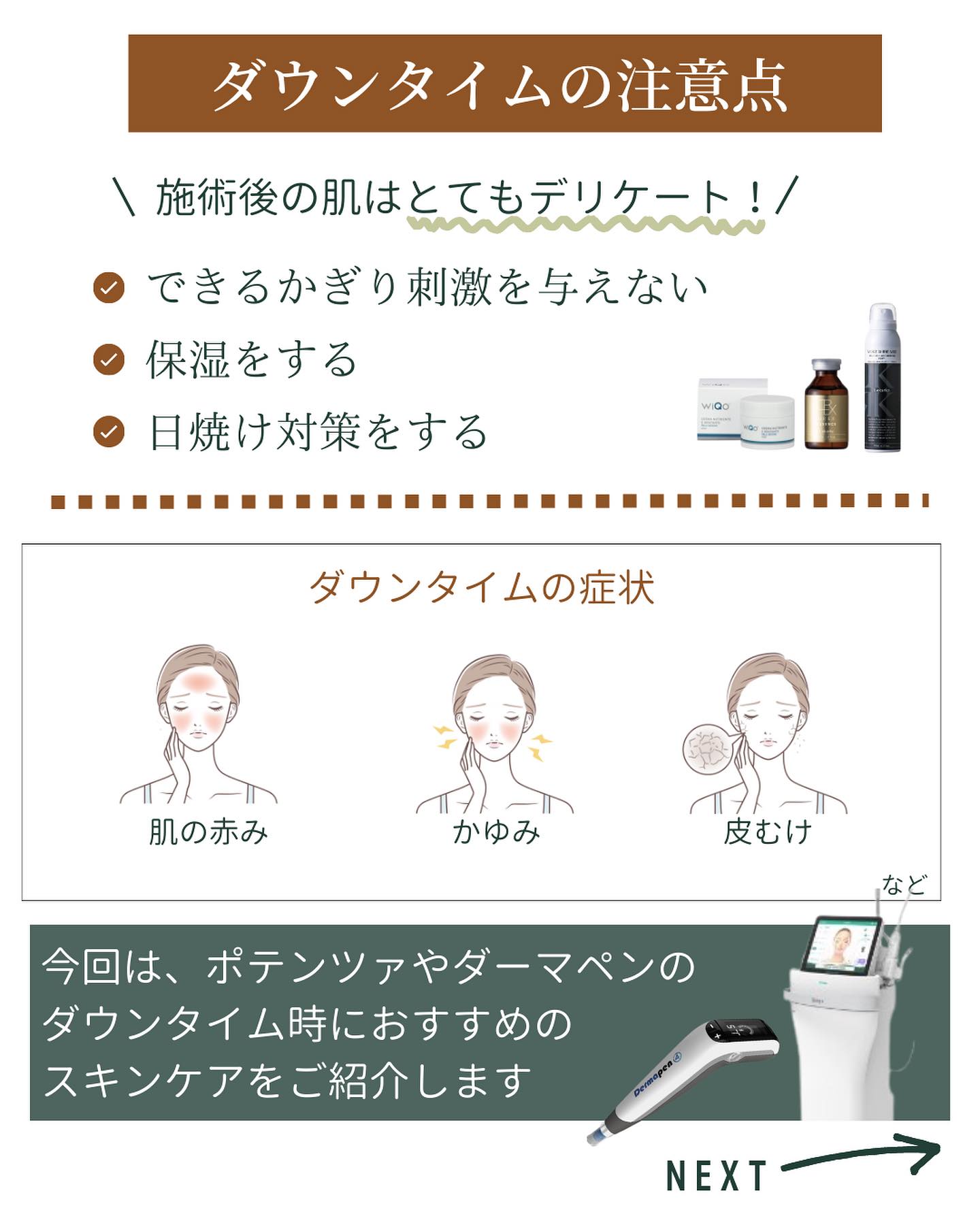 ダウンタイムの症状と注意点