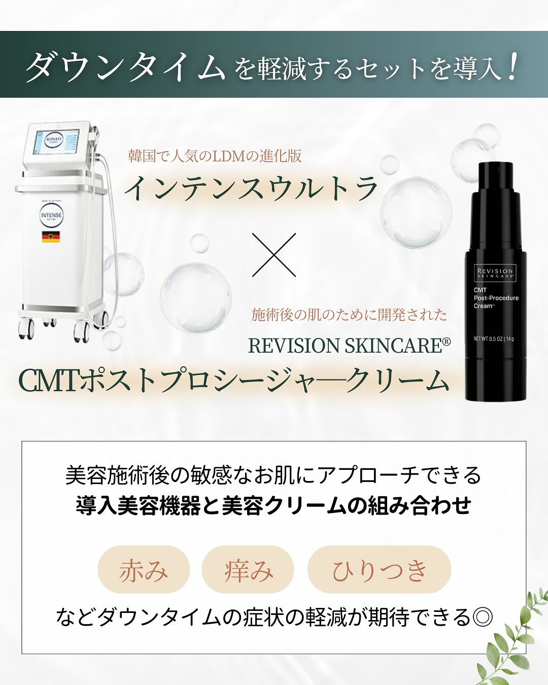 ダウンタイム軽減を目指すなら？導入ケアとホームケアを解説