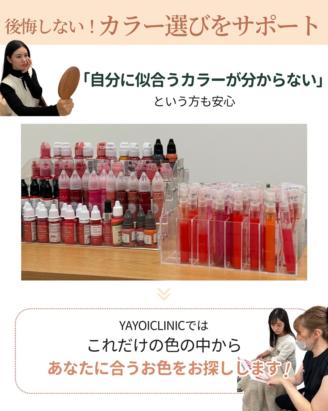 アートメイクの色選び
