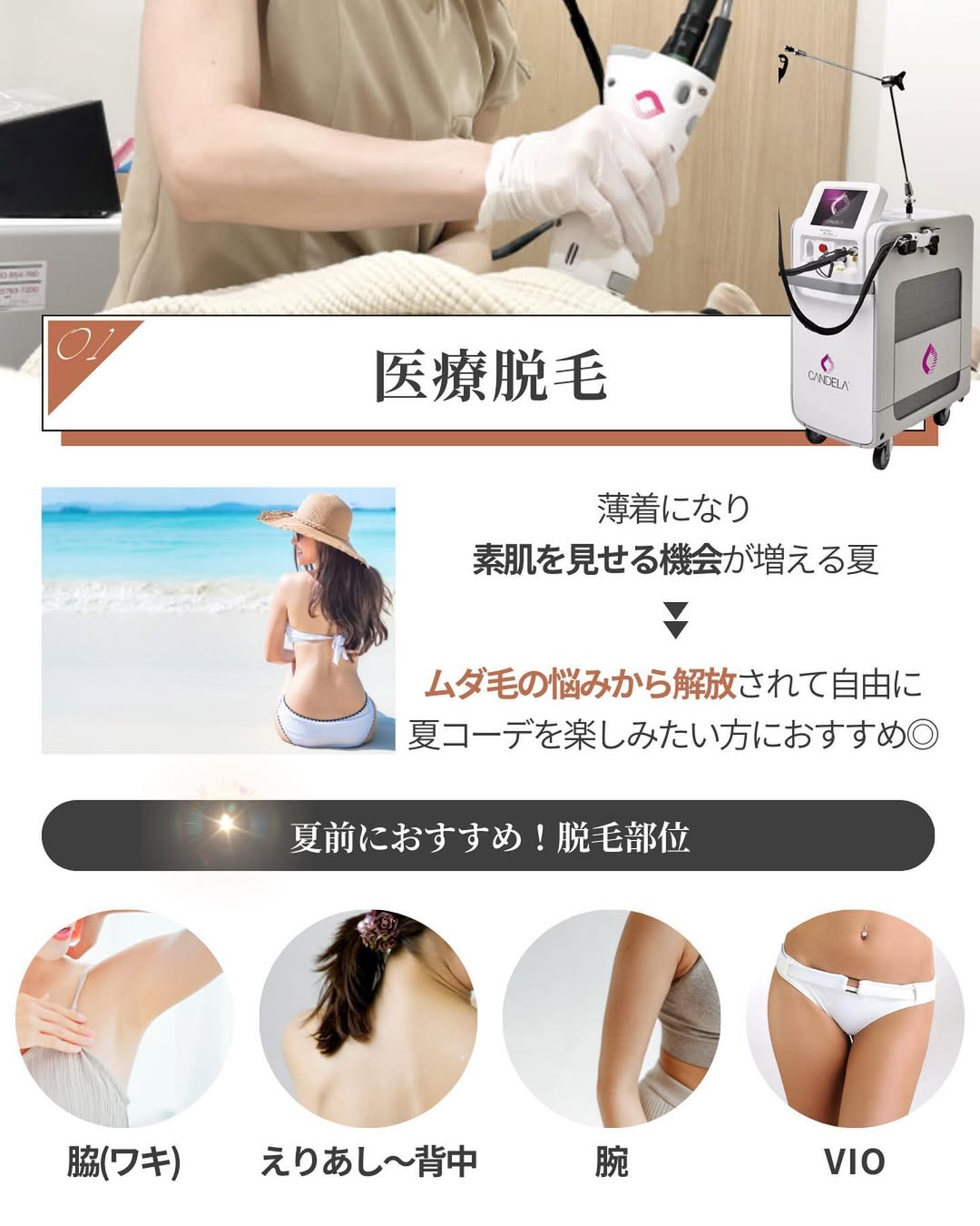 肌見せも怖くない!ムダ毛の悩みから解放される医療脱毛