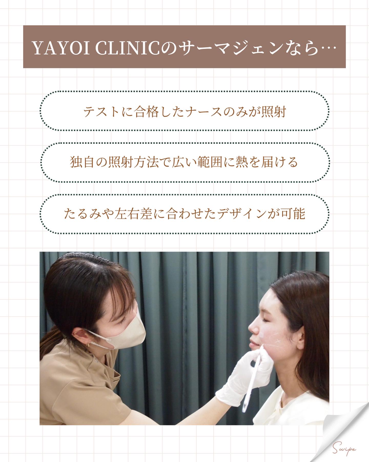 ヤヨイクリニック　サーマジェン　特徴